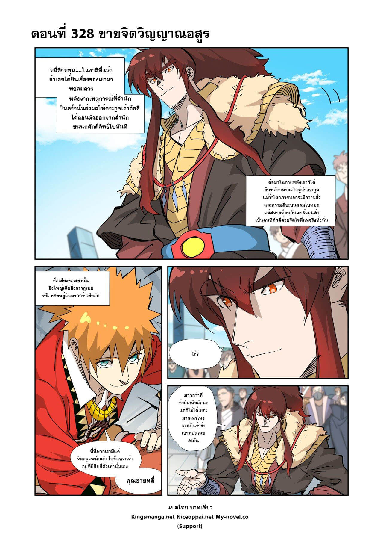 Tales of Demons and Gods ตอนที่328 01